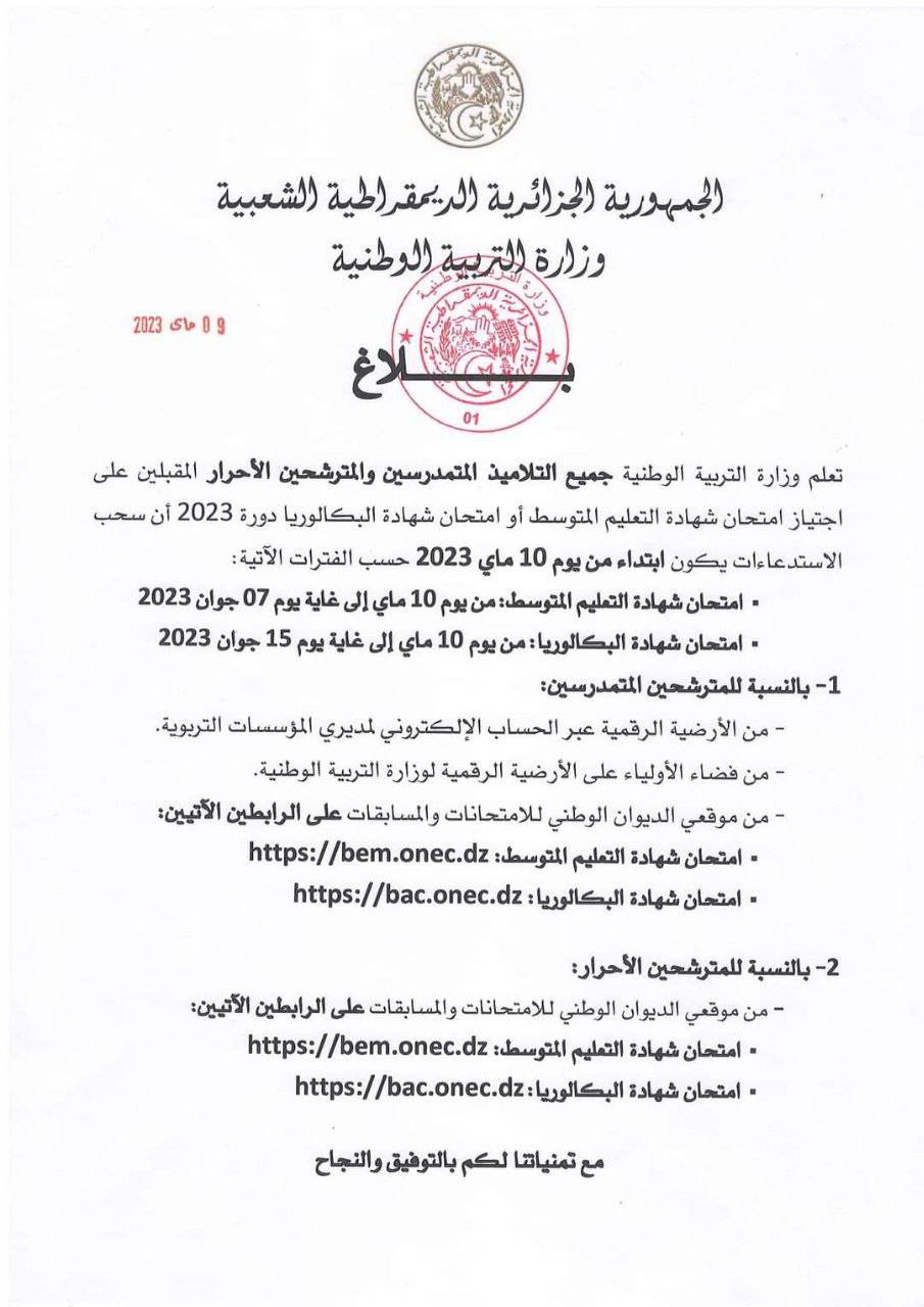 بيان وزارة التربية