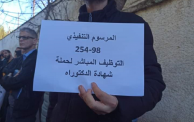 احتجاجات حاملي شهادة الدكتوراه في الجزائر (فيسبوك/الترا جزائر)