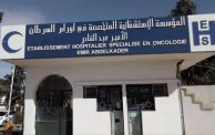 مستشفى الأمير عبد القادر (فيسبوك/الترا جزائر)