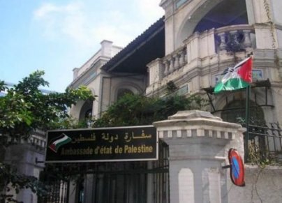 سفارة دولة فلسطين في الجزائر 