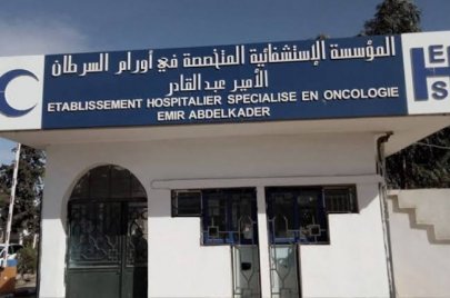 مستشفى الأمير عبد القادر (فيسبوك/الترا جزائر)
