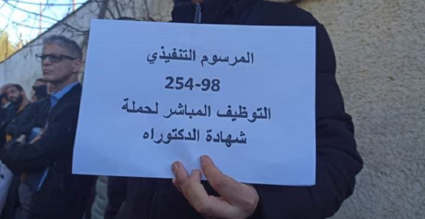 احتجاجات حاملي شهادة الدكتوراه في الجزائر (فيسبوك/الترا جزائر)